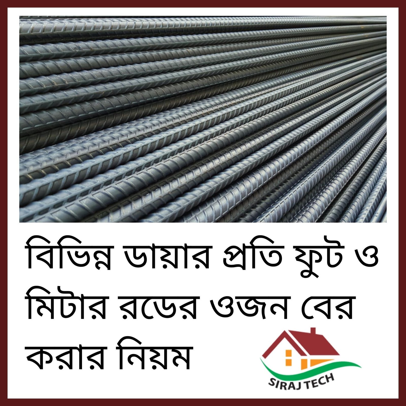 Rod weight calculation formula | বিভিন্ন ডায়ার প্রতি ফুট ও মিটার রডের ওজন